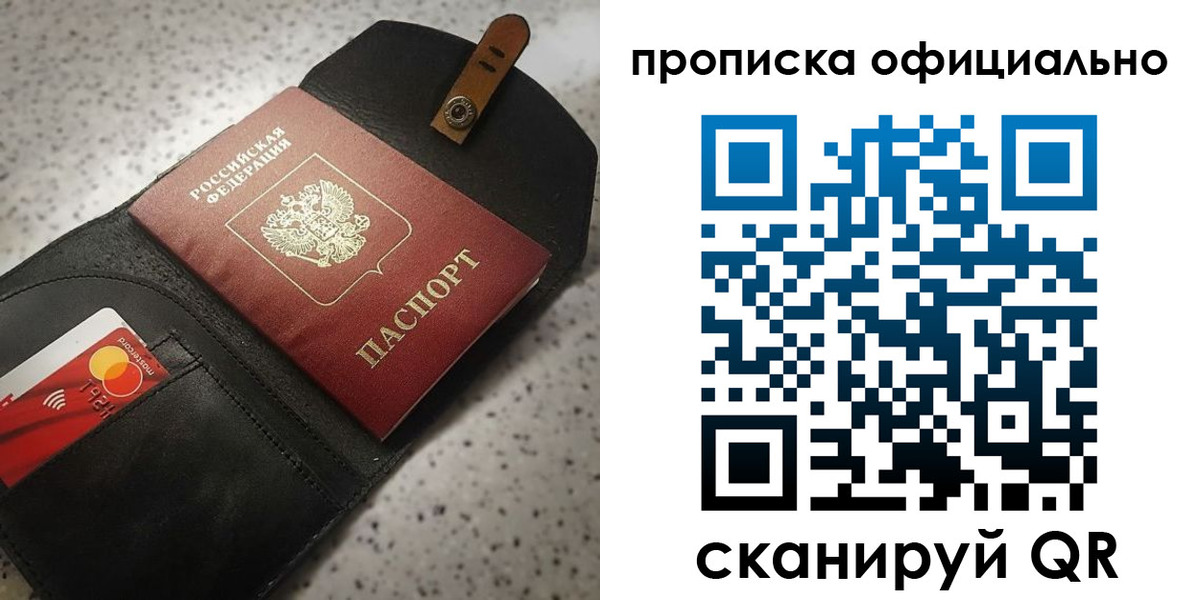 купить прописку в Судаке