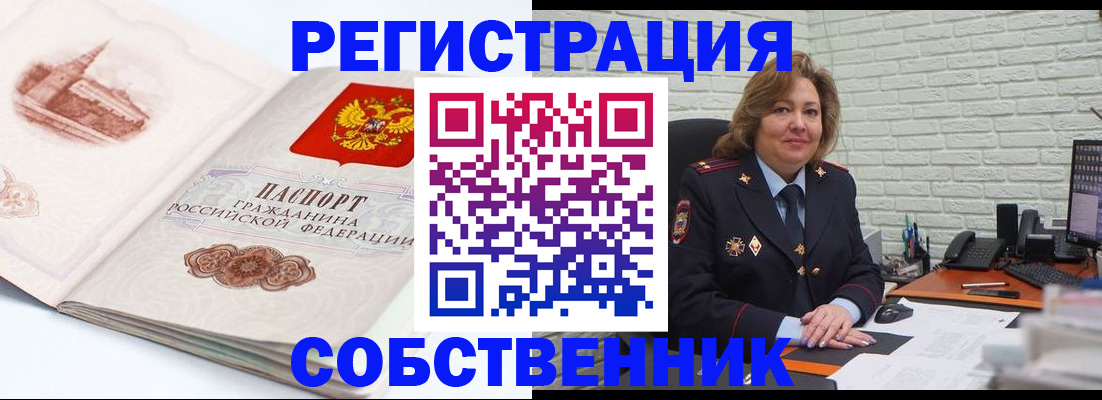 прописка штамп в Судаке