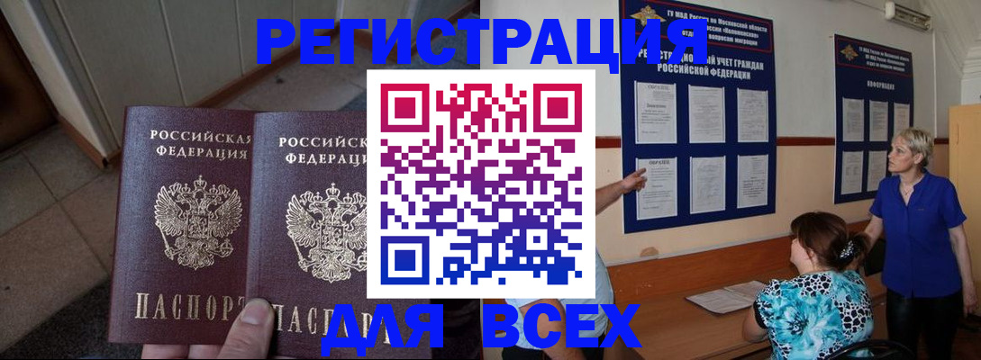 купить прописку в Судаке