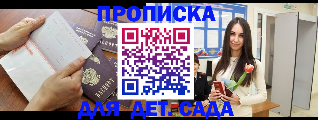 прописка от собственника в Судаке