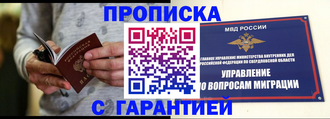 прописка гарантия в Судаке