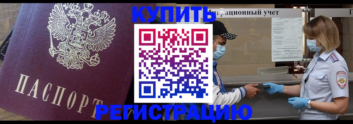 прописка штамп в Судаке