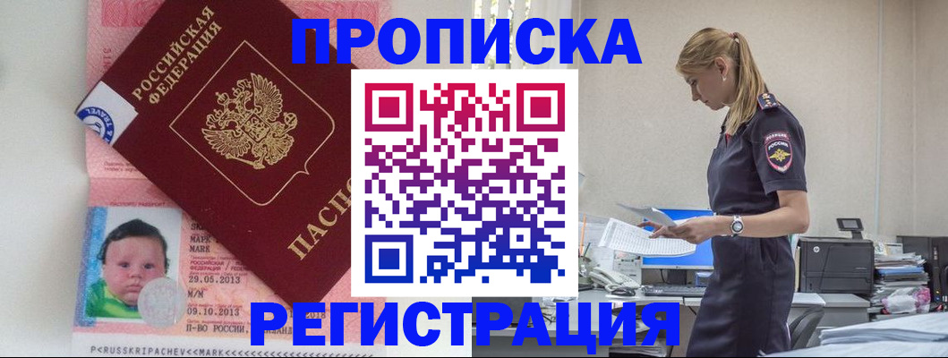 прописка ребенка в Судаке