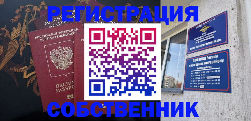 временная регистрация законно в Судаке