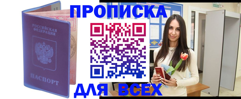 прописка 2025 в Судаке