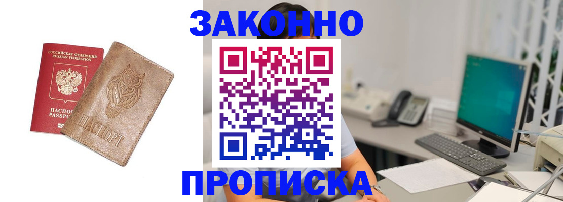 прописка в квартире в Судаке
