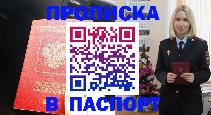 временная регистрация надежно в Судаке