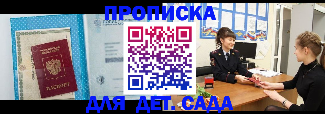 временная регистрация поиск в Судаке