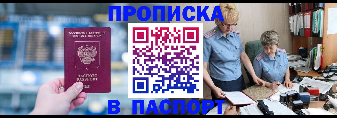 временная регистрация в квартире в Судаке